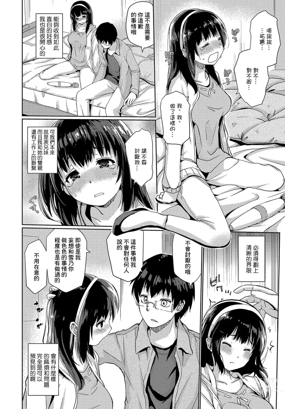 Page 4 of manga Kamo no Ajitsuke