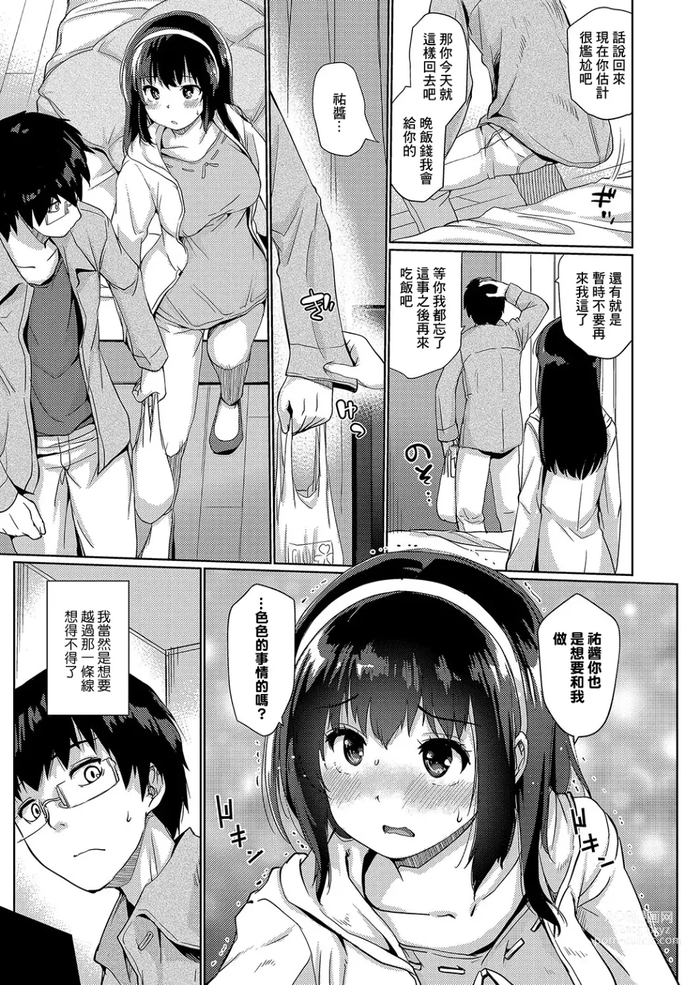 Page 5 of manga Kamo no Ajitsuke