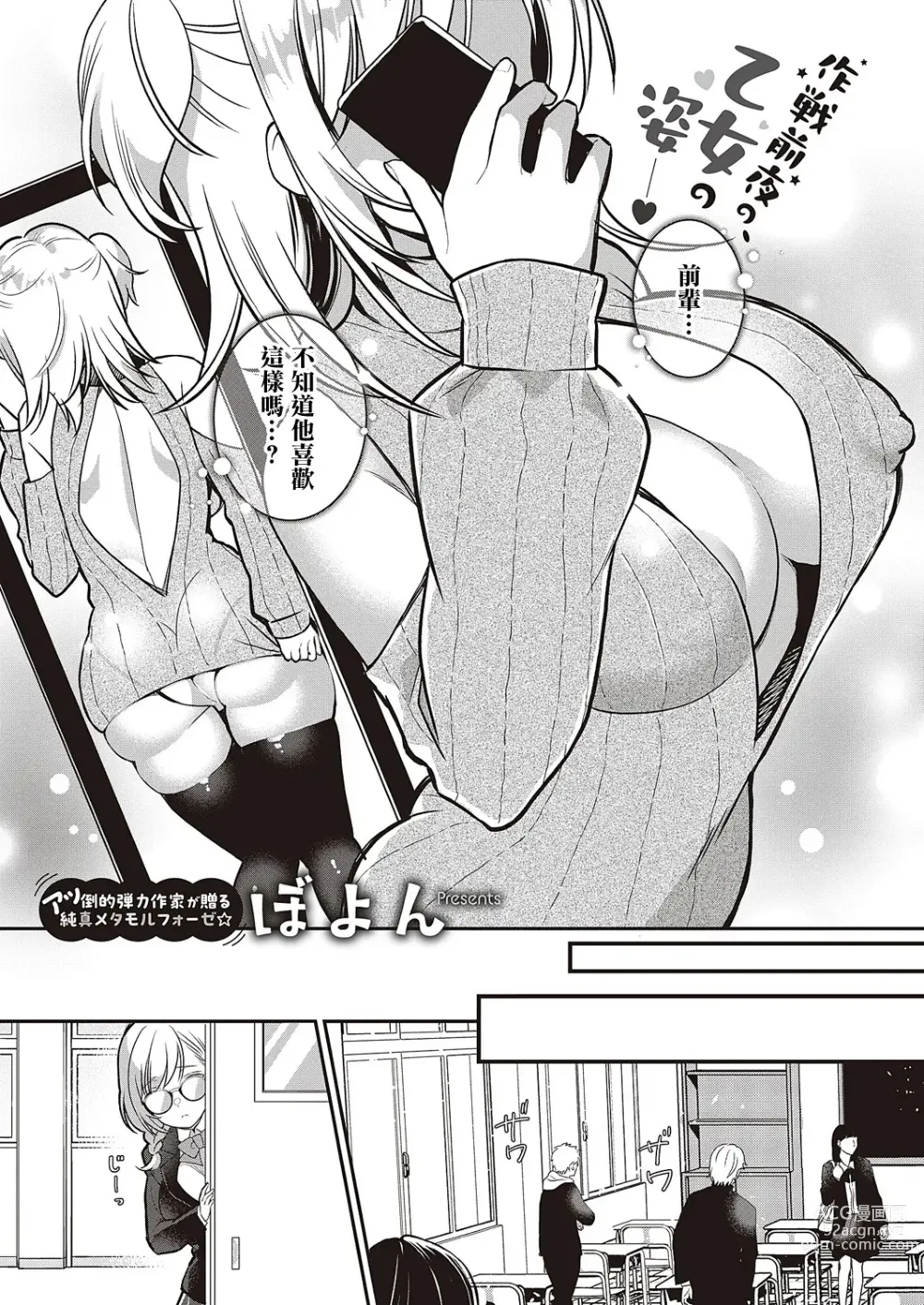 Page 1 of manga Ganbaru Kanojo wa Okirai desu ka?