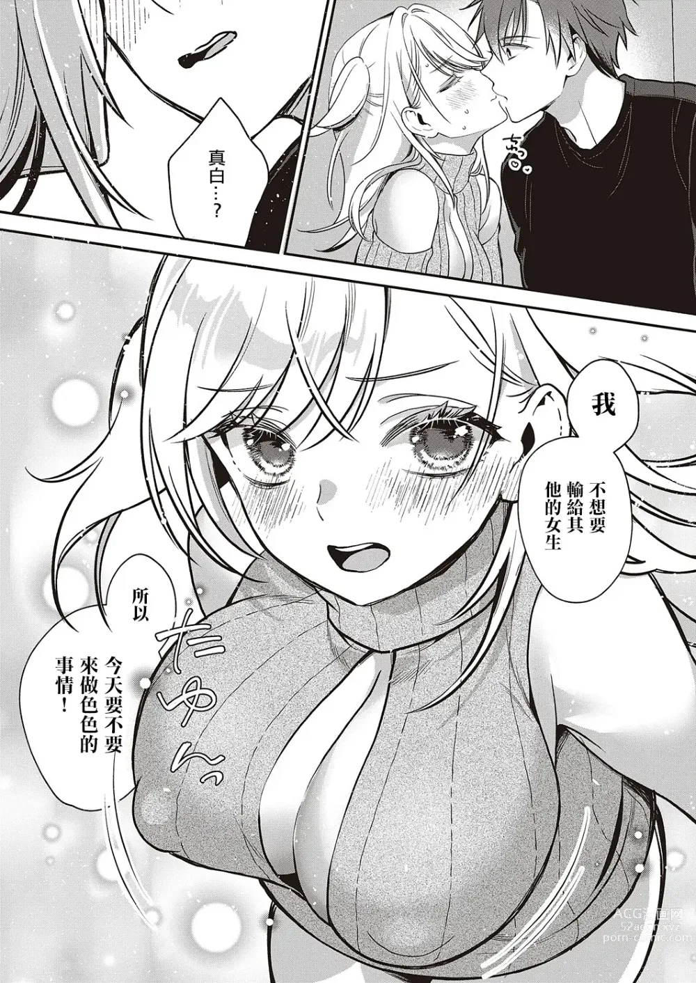 Page 11 of manga Ganbaru Kanojo wa Okirai desu ka?