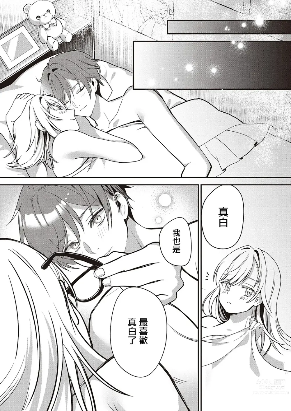 Page 31 of manga Ganbaru Kanojo wa Okirai desu ka?