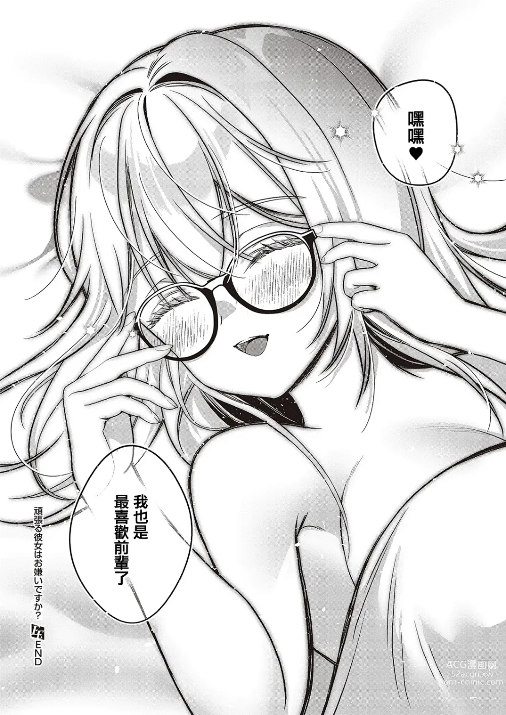 Page 32 of manga Ganbaru Kanojo wa Okirai desu ka?