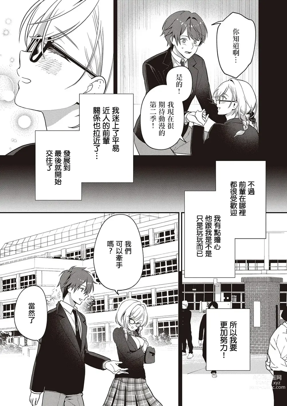 Page 5 of manga Ganbaru Kanojo wa Okirai desu ka?
