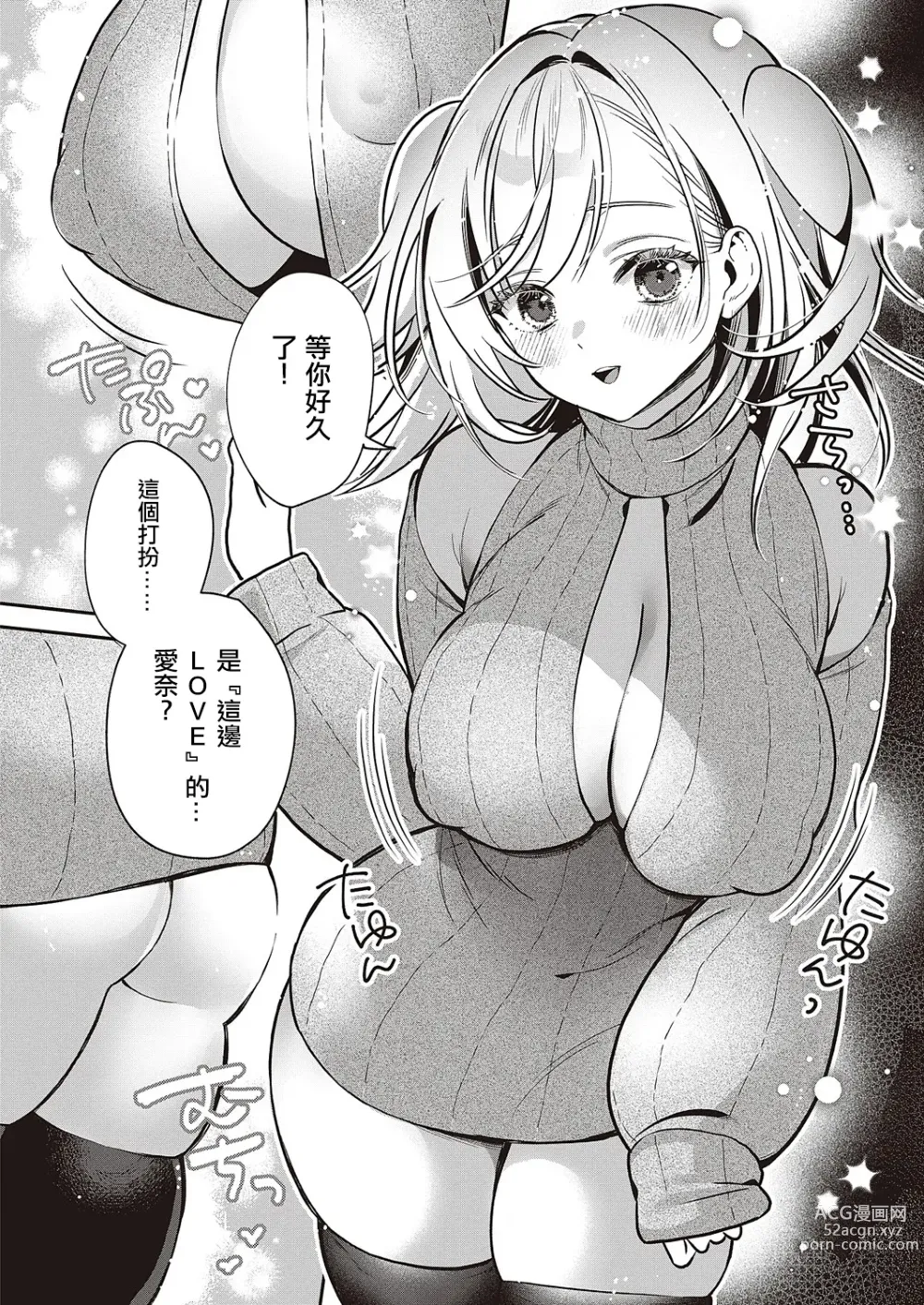 Page 8 of manga Ganbaru Kanojo wa Okirai desu ka?