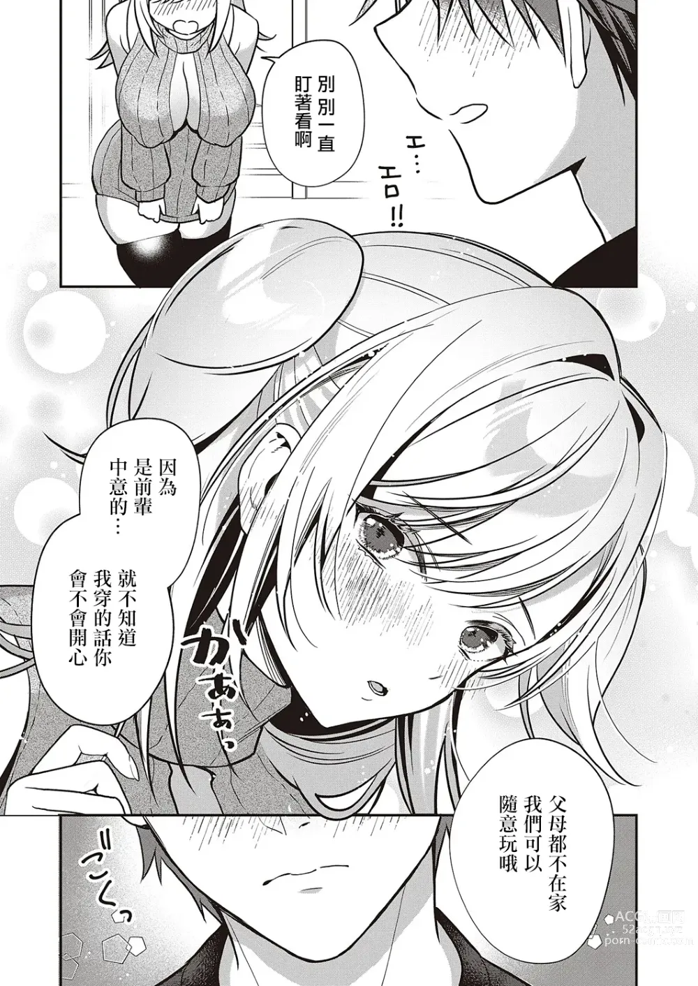 Page 9 of manga Ganbaru Kanojo wa Okirai desu ka?