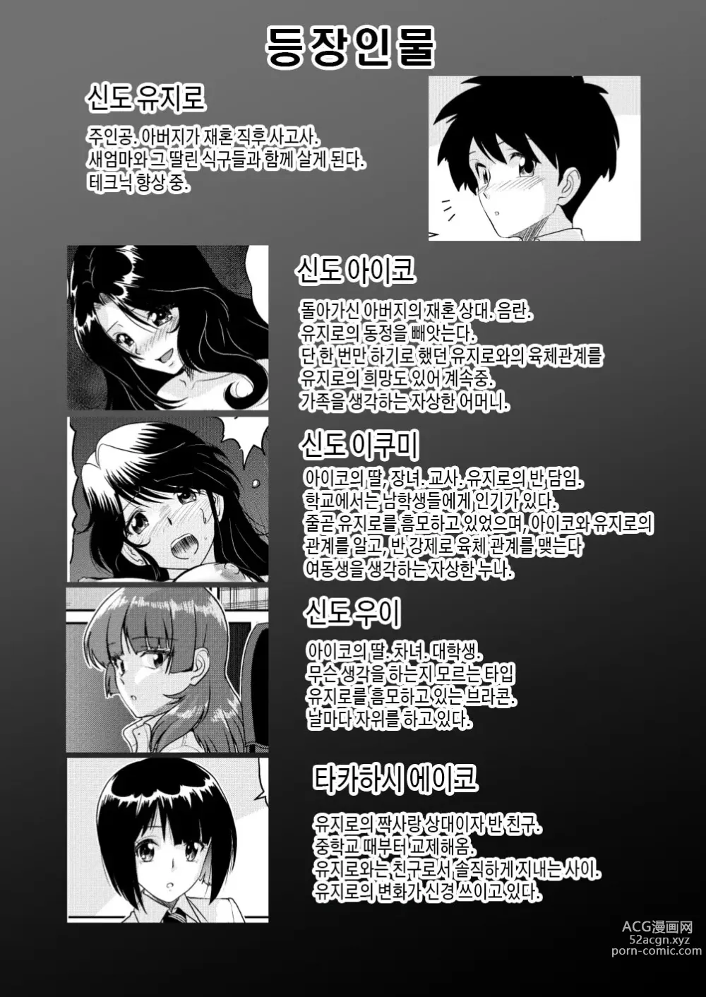 Page 2 of doujinshi 새가족3 - 누나의 처음을 전부 다 줄게