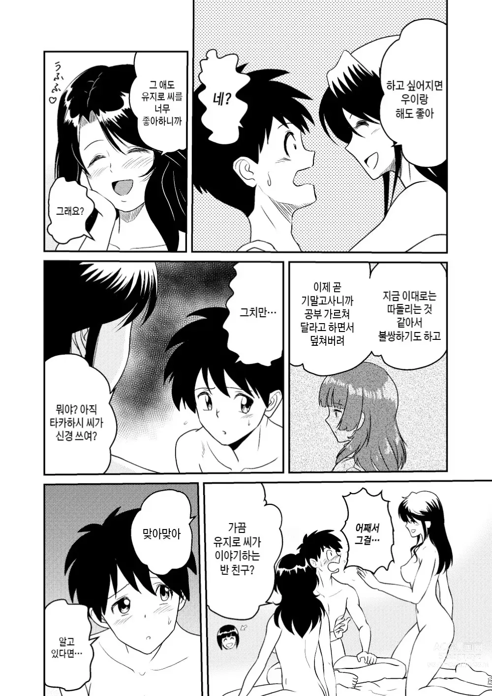 Page 14 of doujinshi 새가족3 - 누나의 처음을 전부 다 줄게