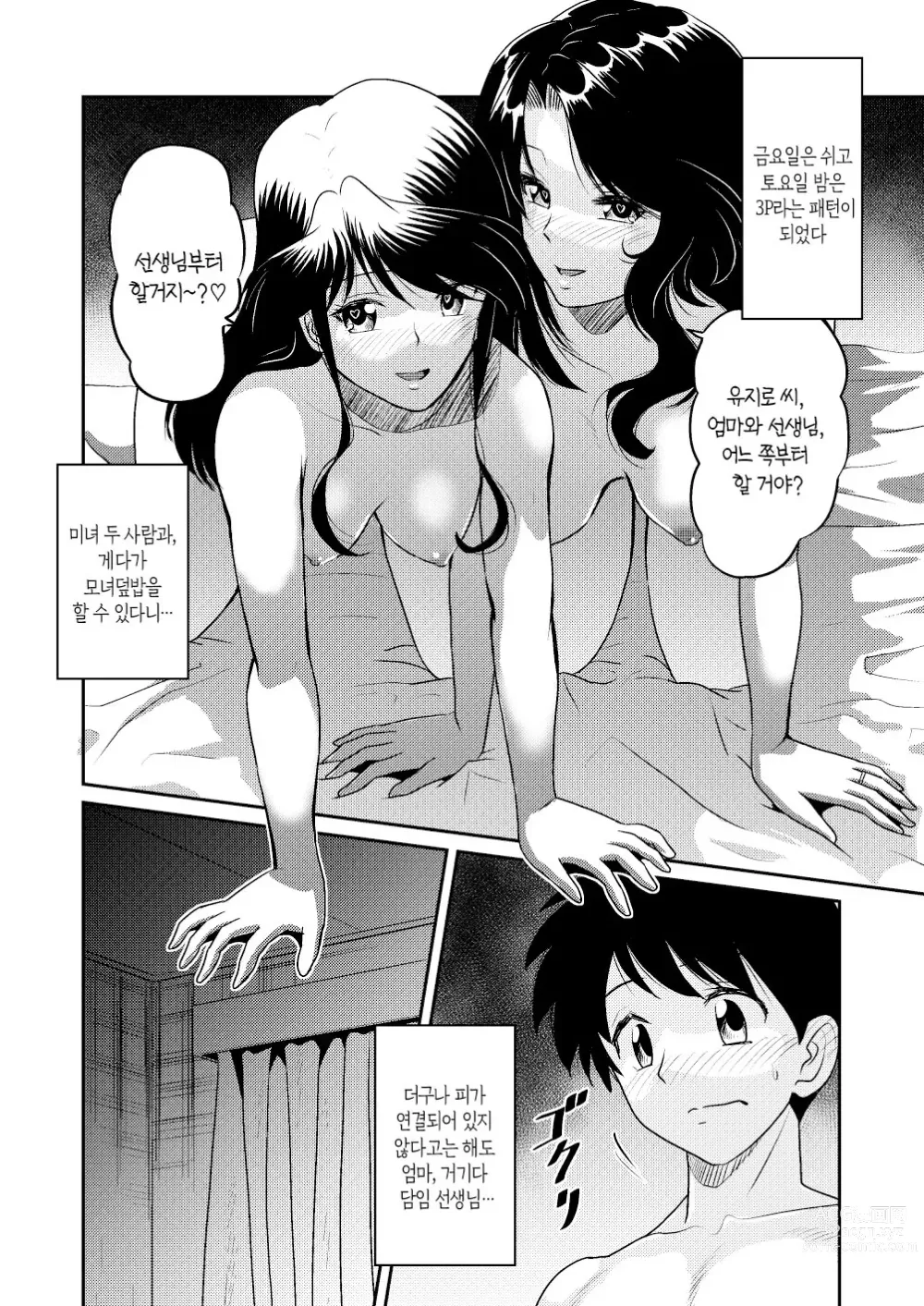 Page 8 of doujinshi 새가족3 - 누나의 처음을 전부 다 줄게