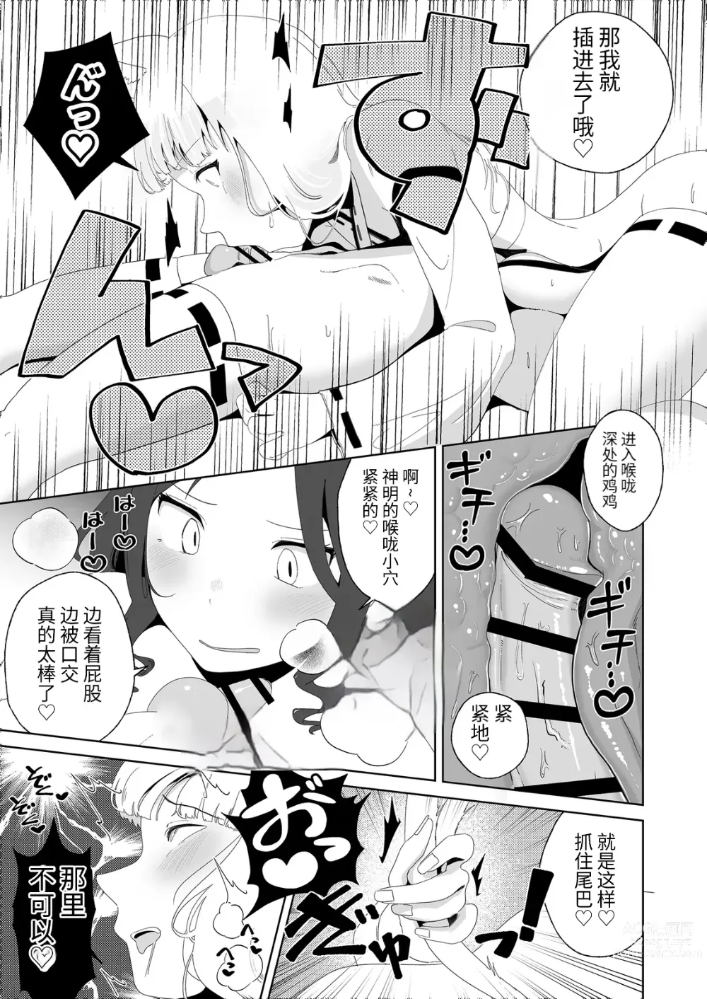 Page 20 of doujinshi Hyakuman Kaime no Acme de Kekkon shita Neko