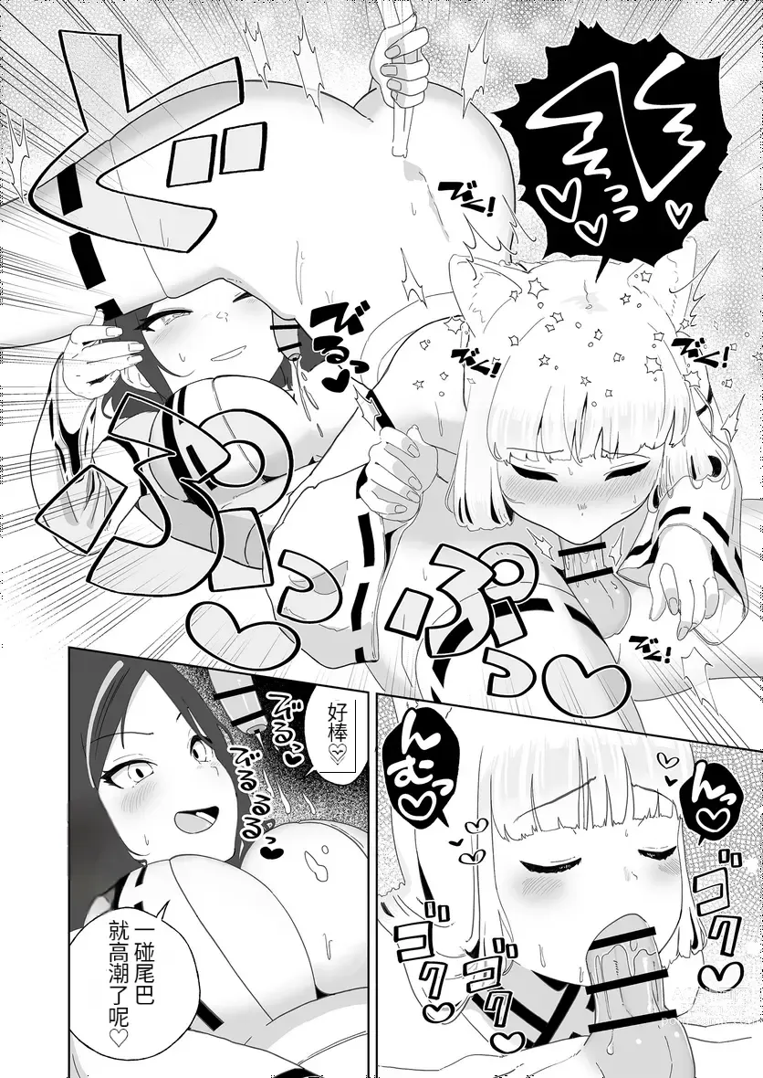 Page 21 of doujinshi Hyakuman Kaime no Acme de Kekkon shita Neko