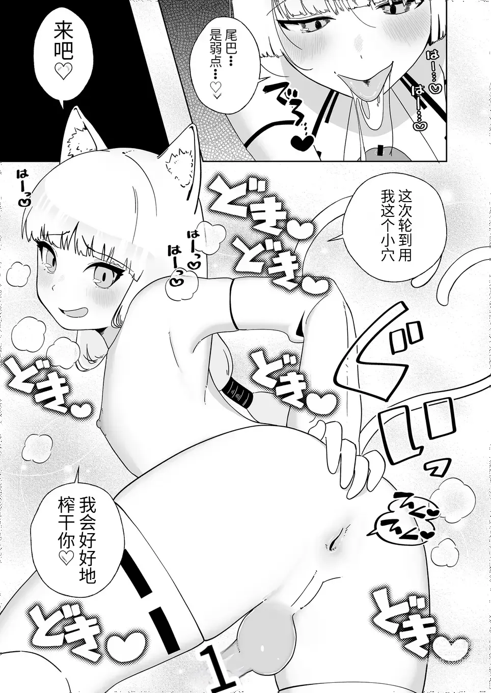 Page 22 of doujinshi Hyakuman Kaime no Acme de Kekkon shita Neko
