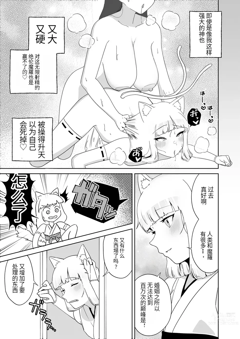 Page 4 of doujinshi Hyakuman Kaime no Acme de Kekkon shita Neko