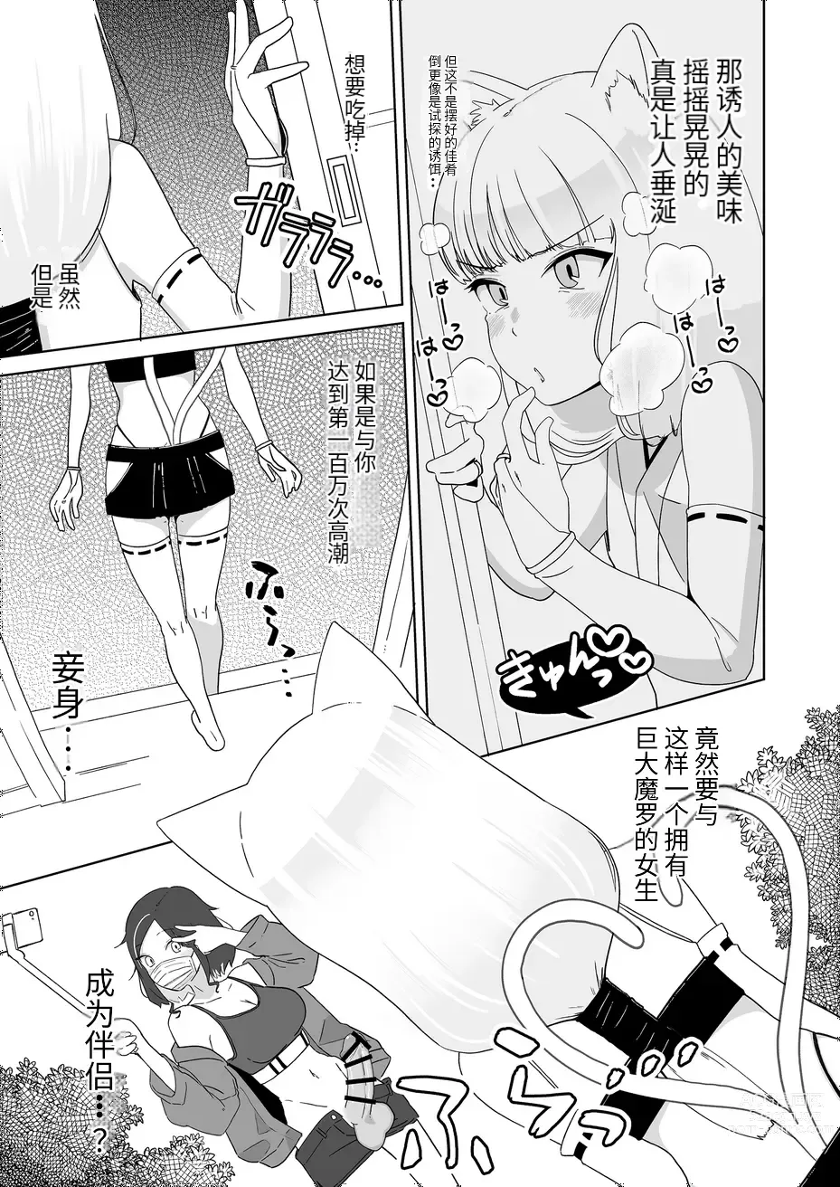 Page 6 of doujinshi Hyakuman Kaime no Acme de Kekkon shita Neko