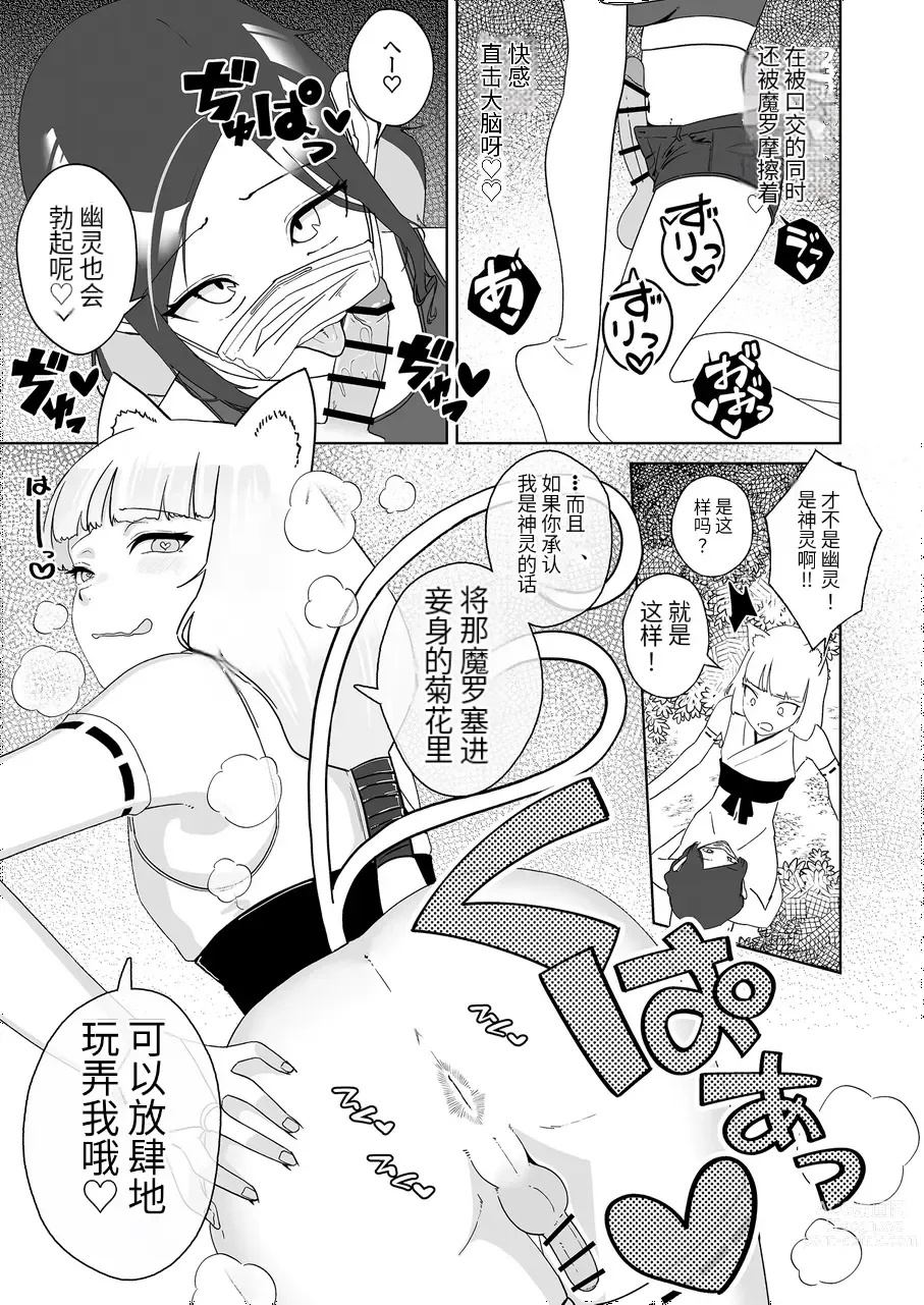 Page 8 of doujinshi Hyakuman Kaime no Acme de Kekkon shita Neko