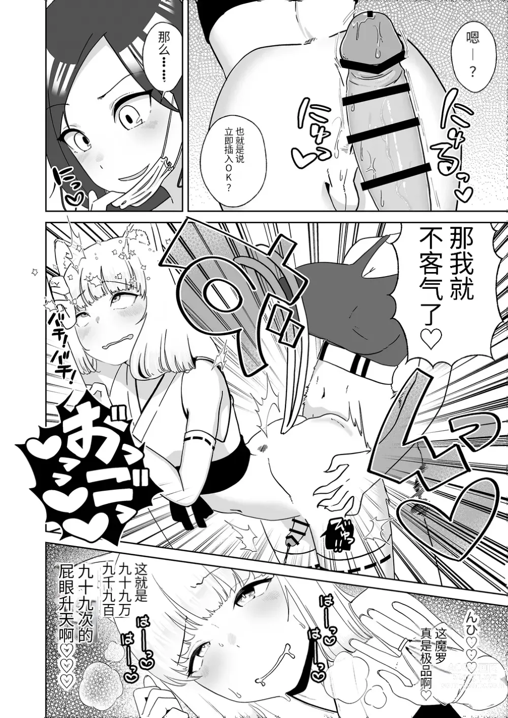Page 9 of doujinshi Hyakuman Kaime no Acme de Kekkon shita Neko