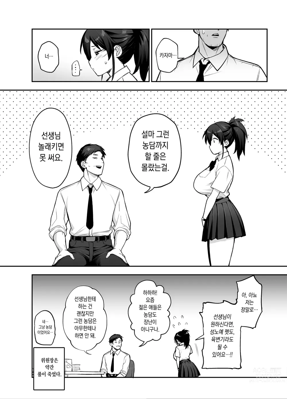 Page 37 of doujinshi Atarashii Fuuki Iinchou ga Kyonyuu Sugiru Ken 2