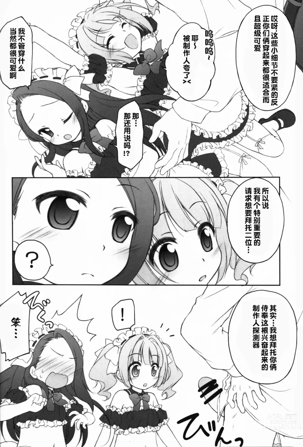 Page 5 of doujinshi Idol ni Maid Fuku Kisete Gohoushi Sasechau P-san wa!