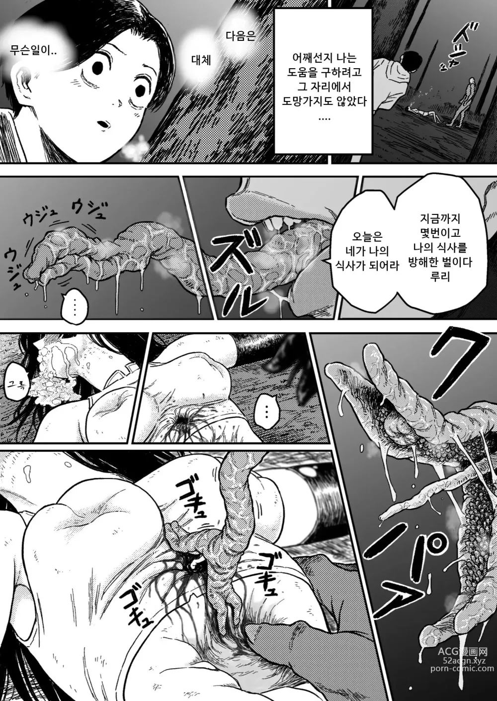 Page 15 of doujinshi Midnight predation - Seigi no Heroine, Esa ni Naru