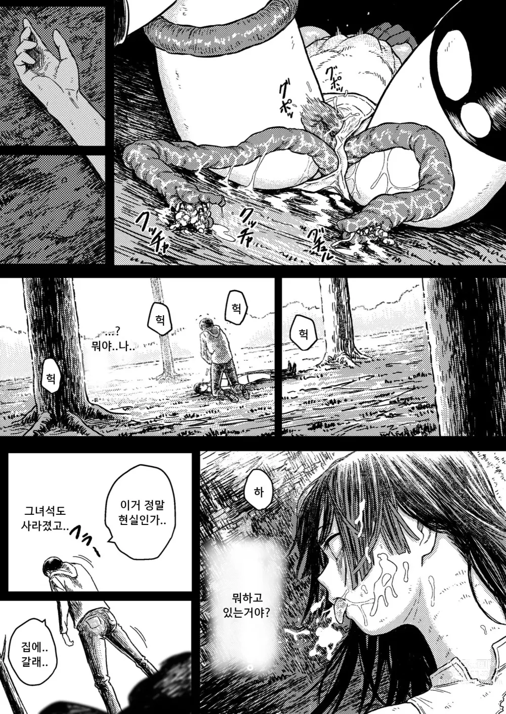 Page 24 of doujinshi Midnight predation - Seigi no Heroine, Esa ni Naru