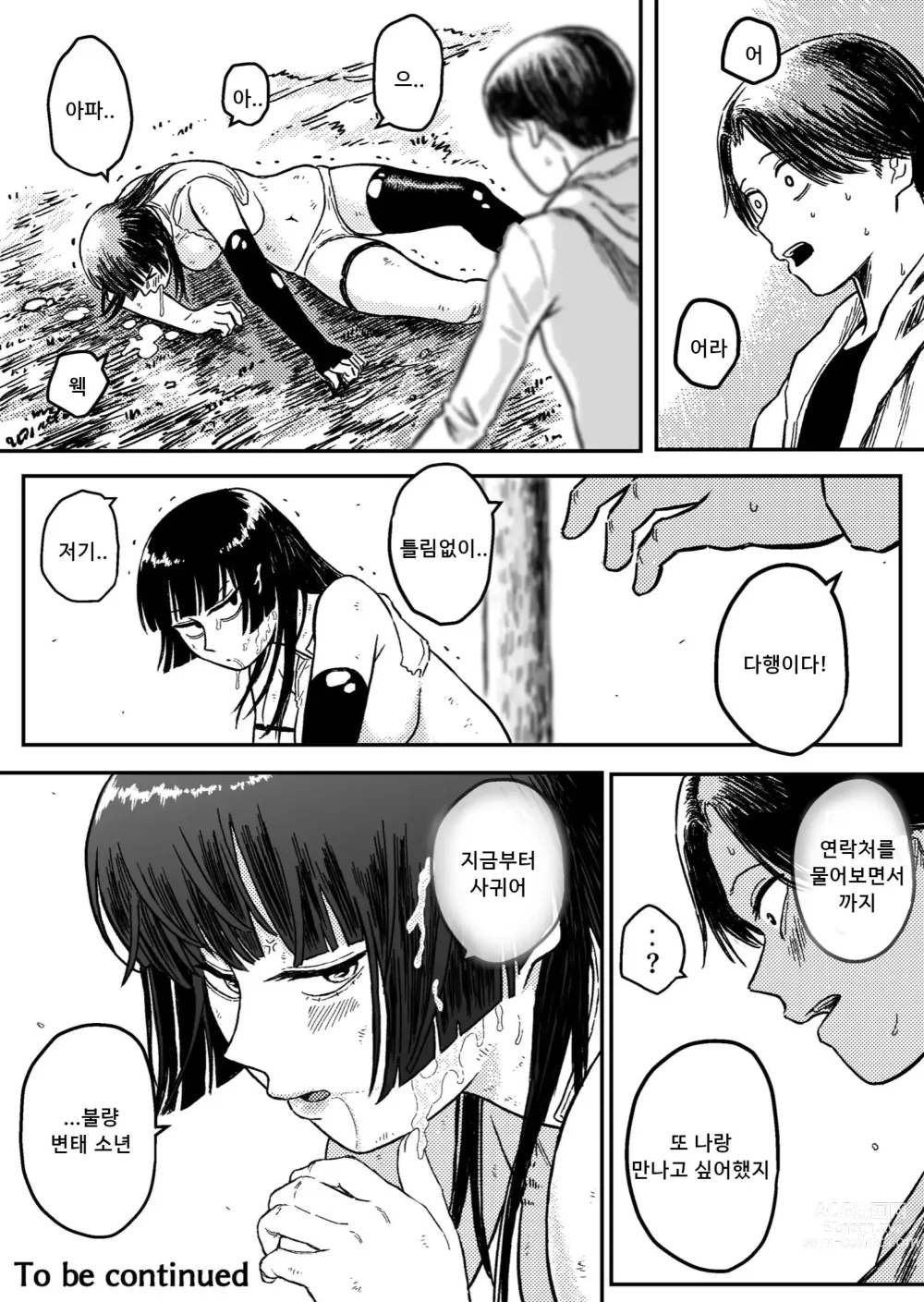 Page 26 of doujinshi Midnight predation - Seigi no Heroine, Esa ni Naru