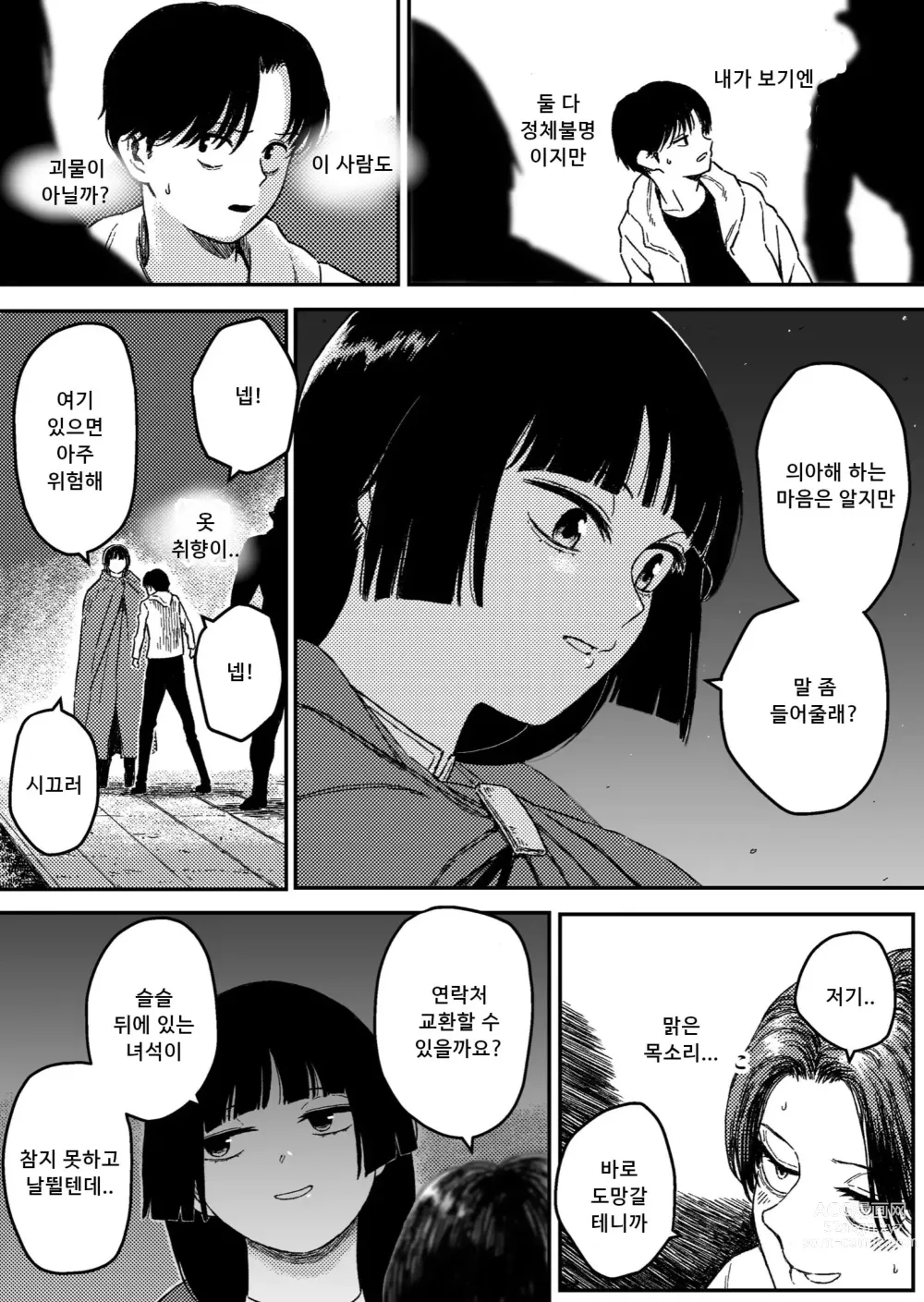Page 4 of doujinshi Midnight predation - Seigi no Heroine, Esa ni Naru