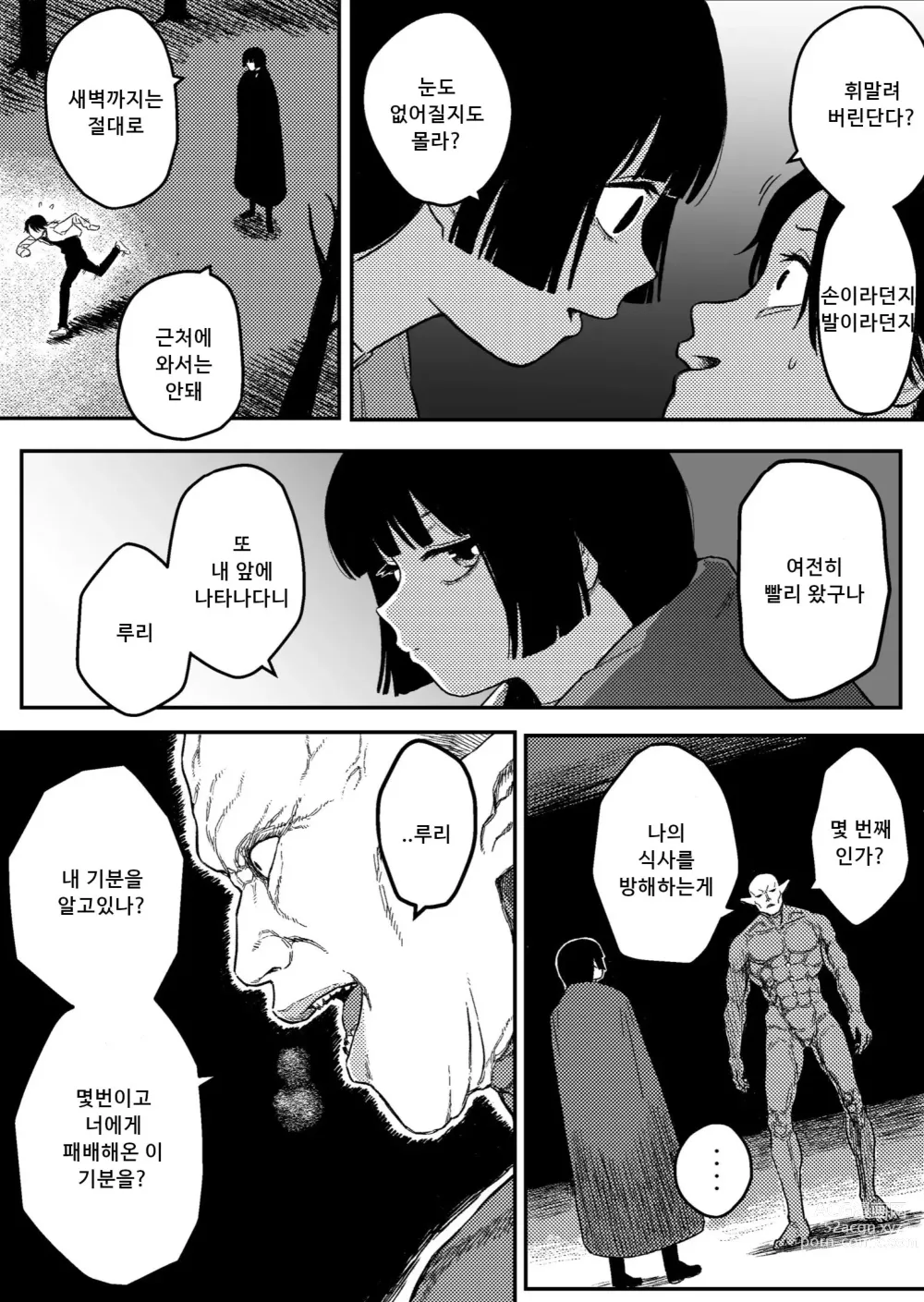 Page 5 of doujinshi Midnight predation - Seigi no Heroine, Esa ni Naru
