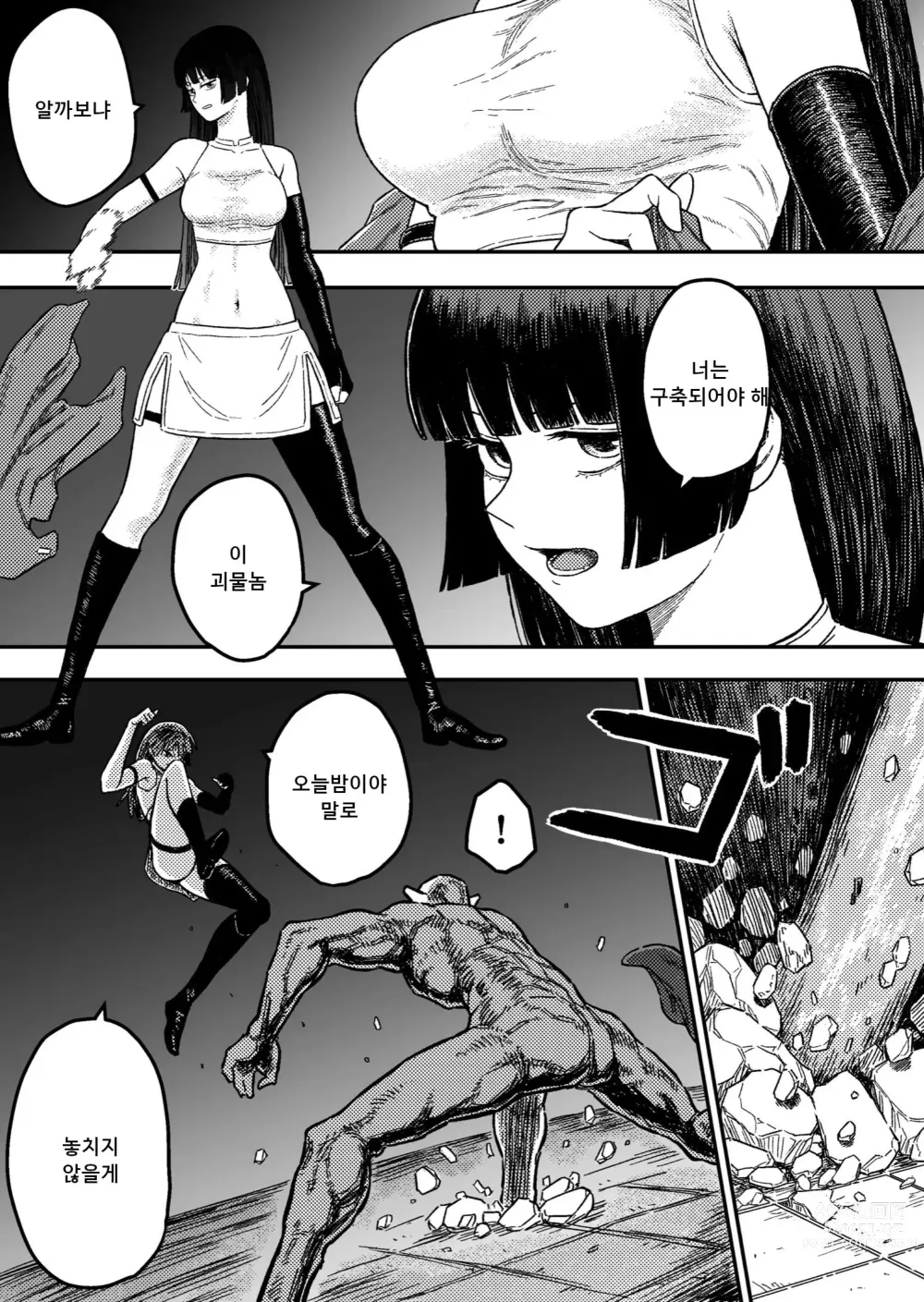 Page 6 of doujinshi Midnight predation - Seigi no Heroine, Esa ni Naru