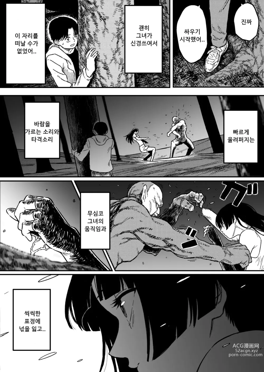 Page 7 of doujinshi Midnight predation - Seigi no Heroine, Esa ni Naru