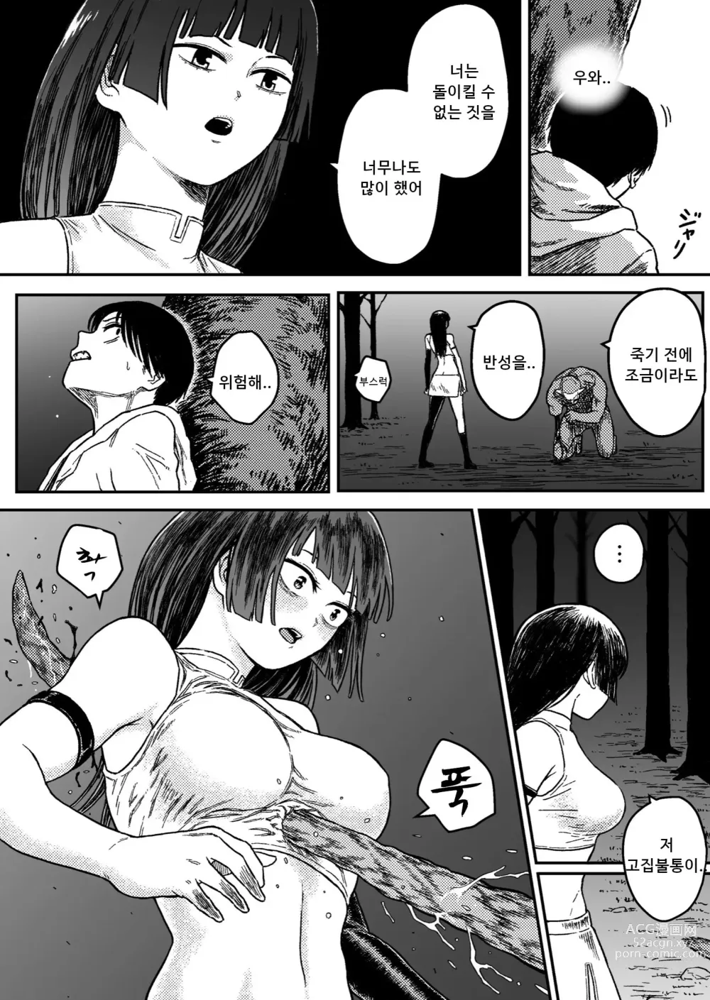 Page 9 of doujinshi Midnight predation - Seigi no Heroine, Esa ni Naru