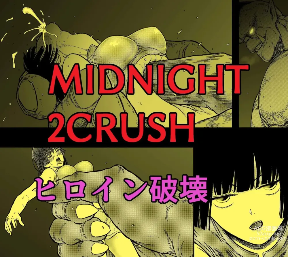 Page 1 of doujinshi Midnight 2Crash Heroine Hakai