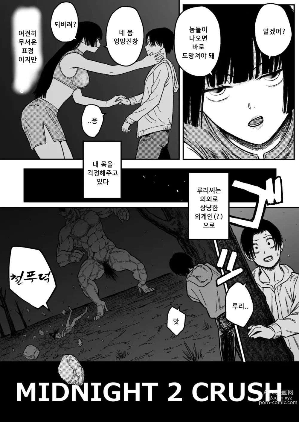 Page 2 of doujinshi Midnight 2Crash Heroine Hakai