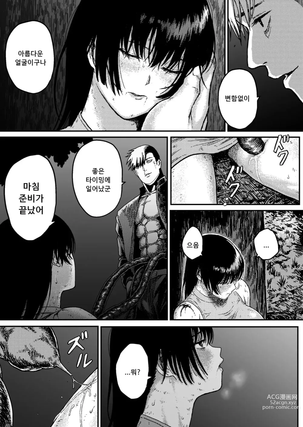 Page 11 of doujinshi M3:DOMINATE Nikutai to Kokoro o Shihai sareta Heroine no Matsuro