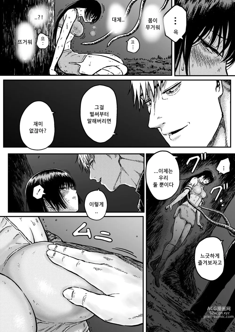 Page 12 of doujinshi M3:DOMINATE Nikutai to Kokoro o Shihai sareta Heroine no Matsuro