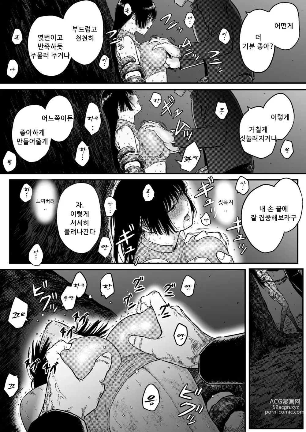 Page 14 of doujinshi M3:DOMINATE Nikutai to Kokoro o Shihai sareta Heroine no Matsuro