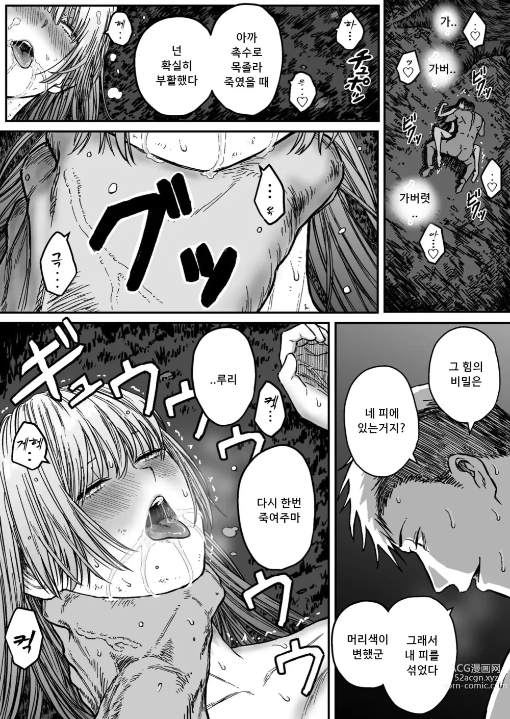 Page 29 of doujinshi M3:DOMINATE Nikutai to Kokoro o Shihai sareta Heroine no Matsuro