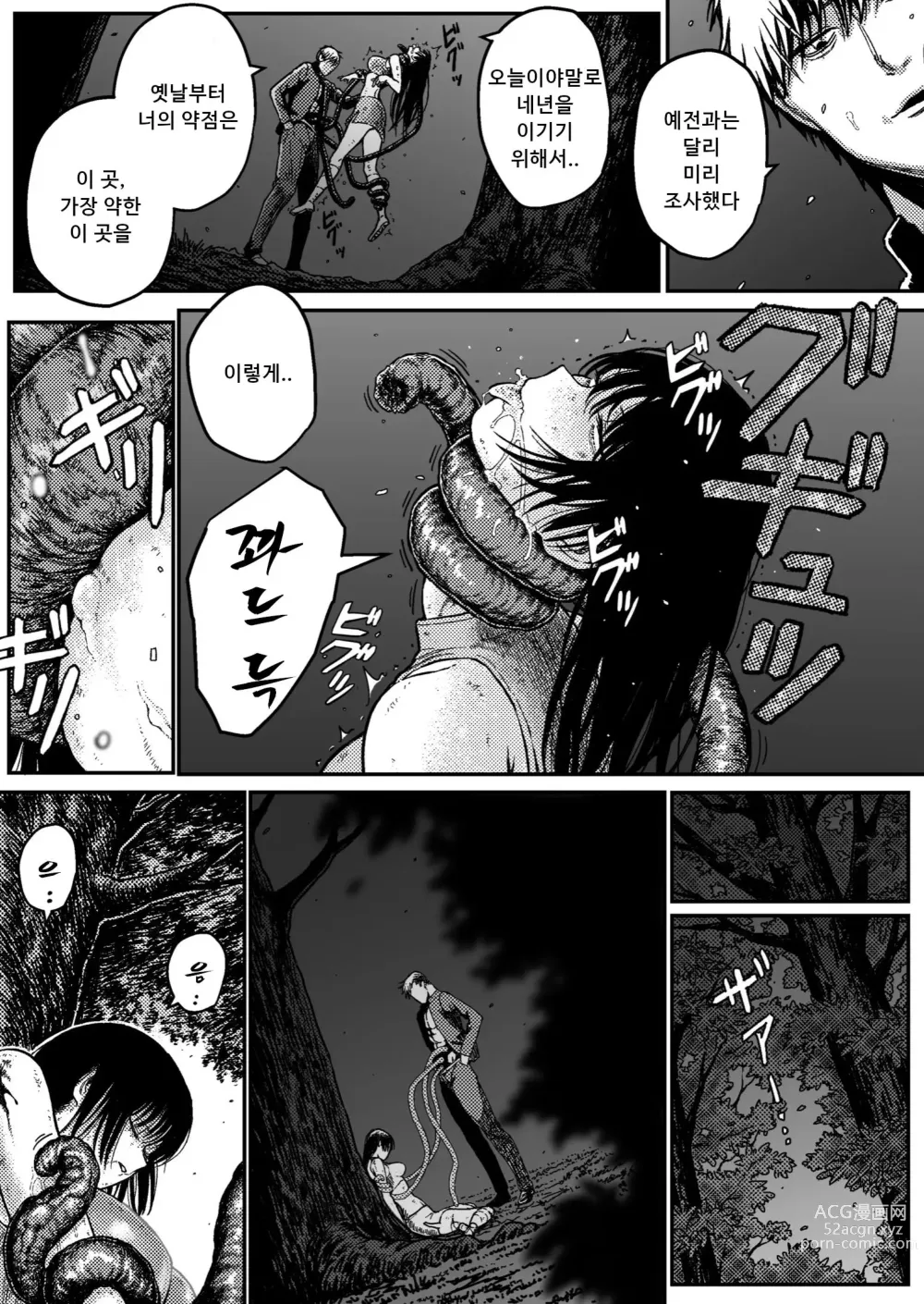 Page 10 of doujinshi M3:DOMINATE Nikutai to Kokoro o Shihai sareta Heroine no Matsuro