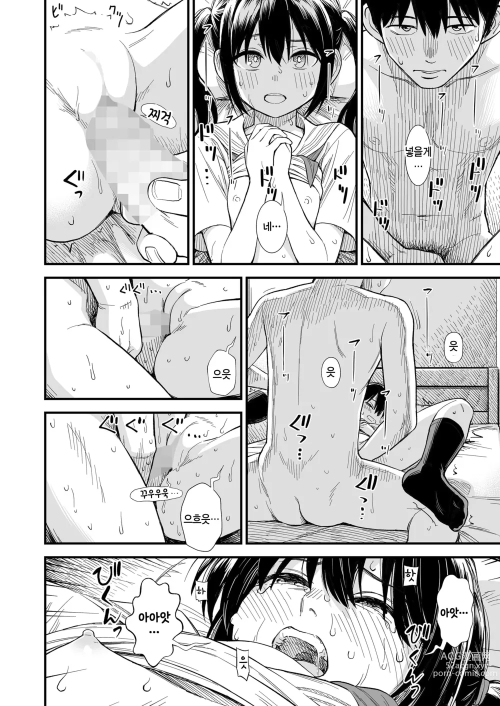 Page 14 of manga Sekirei chan to boku ~dai 4 wa ~ 「ame no hi」