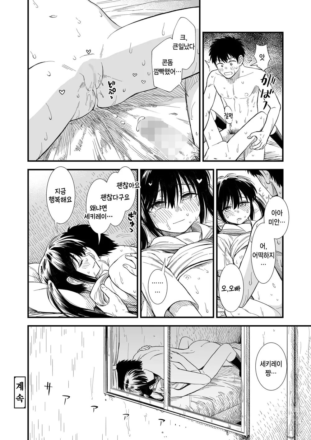 Page 20 of manga Sekirei chan to boku ~dai 4 wa ~ 「ame no hi」