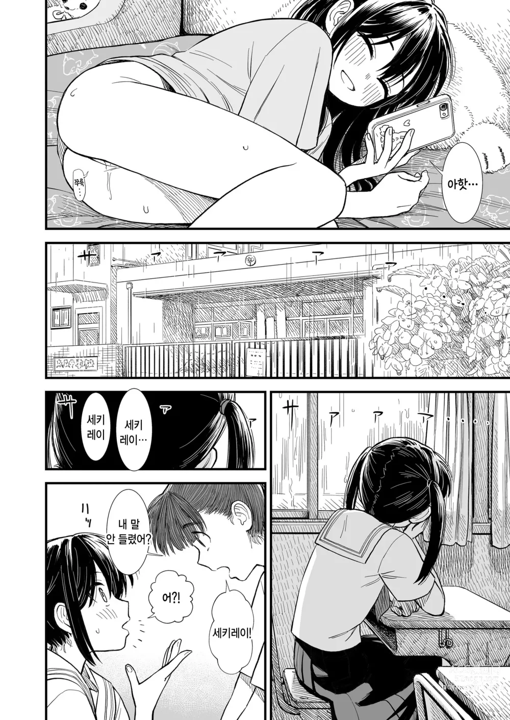 Page 4 of manga Sekirei chan to boku ~dai 4 wa ~ 「ame no hi」