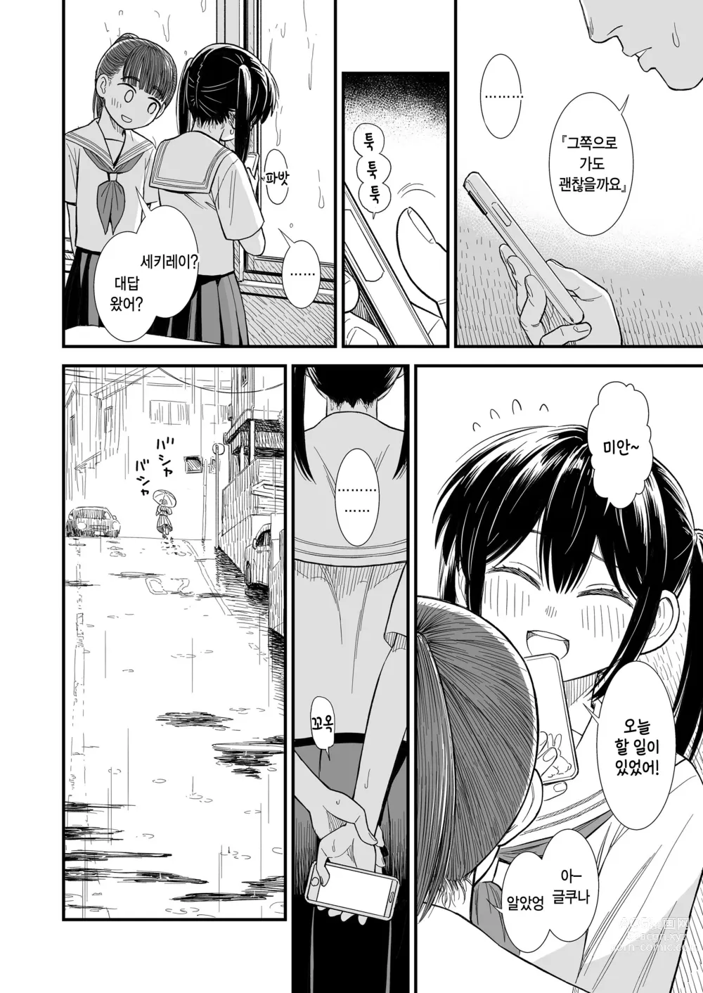 Page 6 of manga Sekirei chan to boku ~dai 4 wa ~ 「ame no hi」