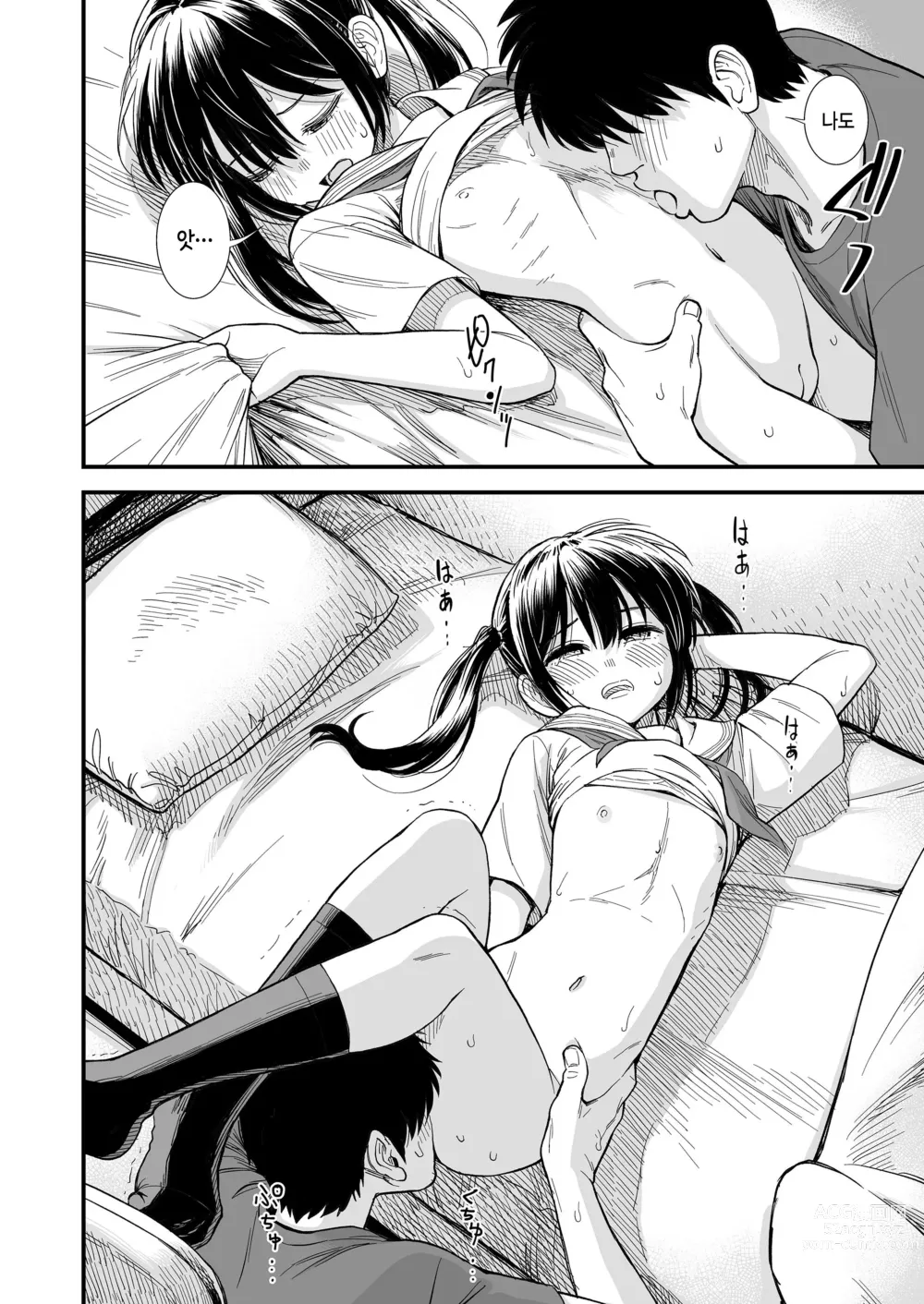Page 10 of manga Sekirei chan to boku ~dai 4 wa ~ 「ame no hi」