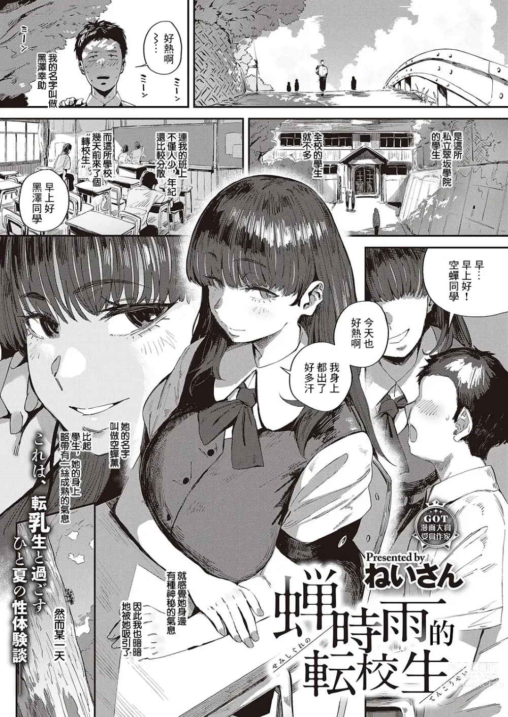Page 1 of manga Semishigure no Tenkousei