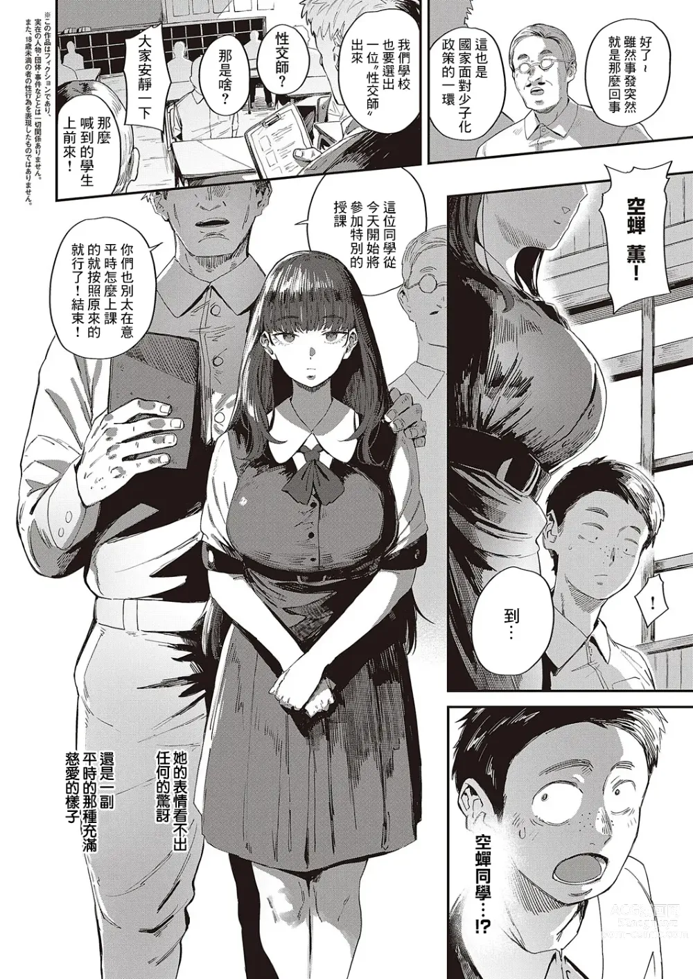 Page 2 of manga Semishigure no Tenkousei