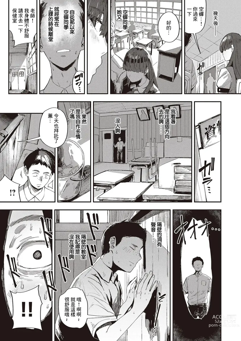 Page 3 of manga Semishigure no Tenkousei