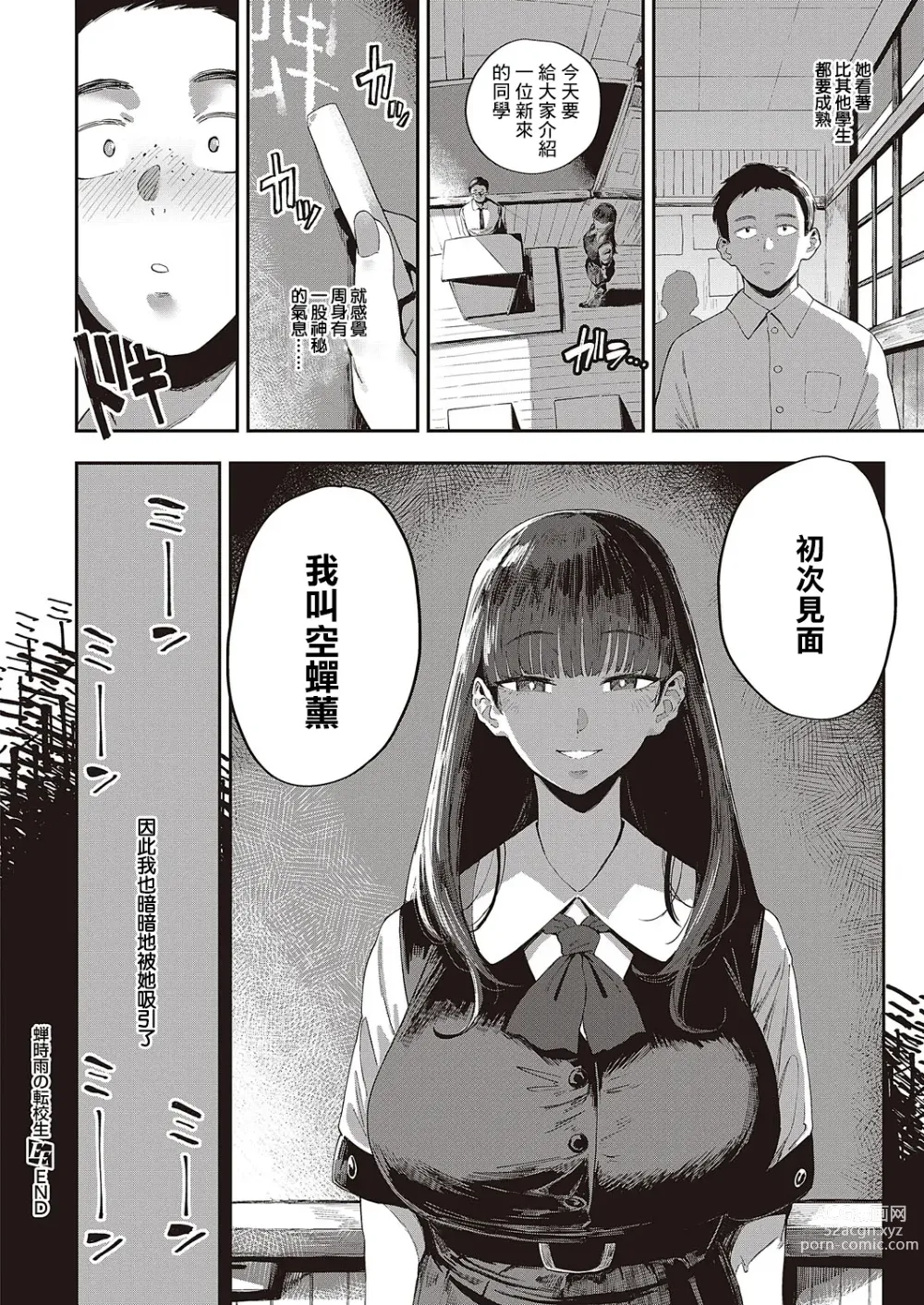 Page 26 of manga Semishigure no Tenkousei