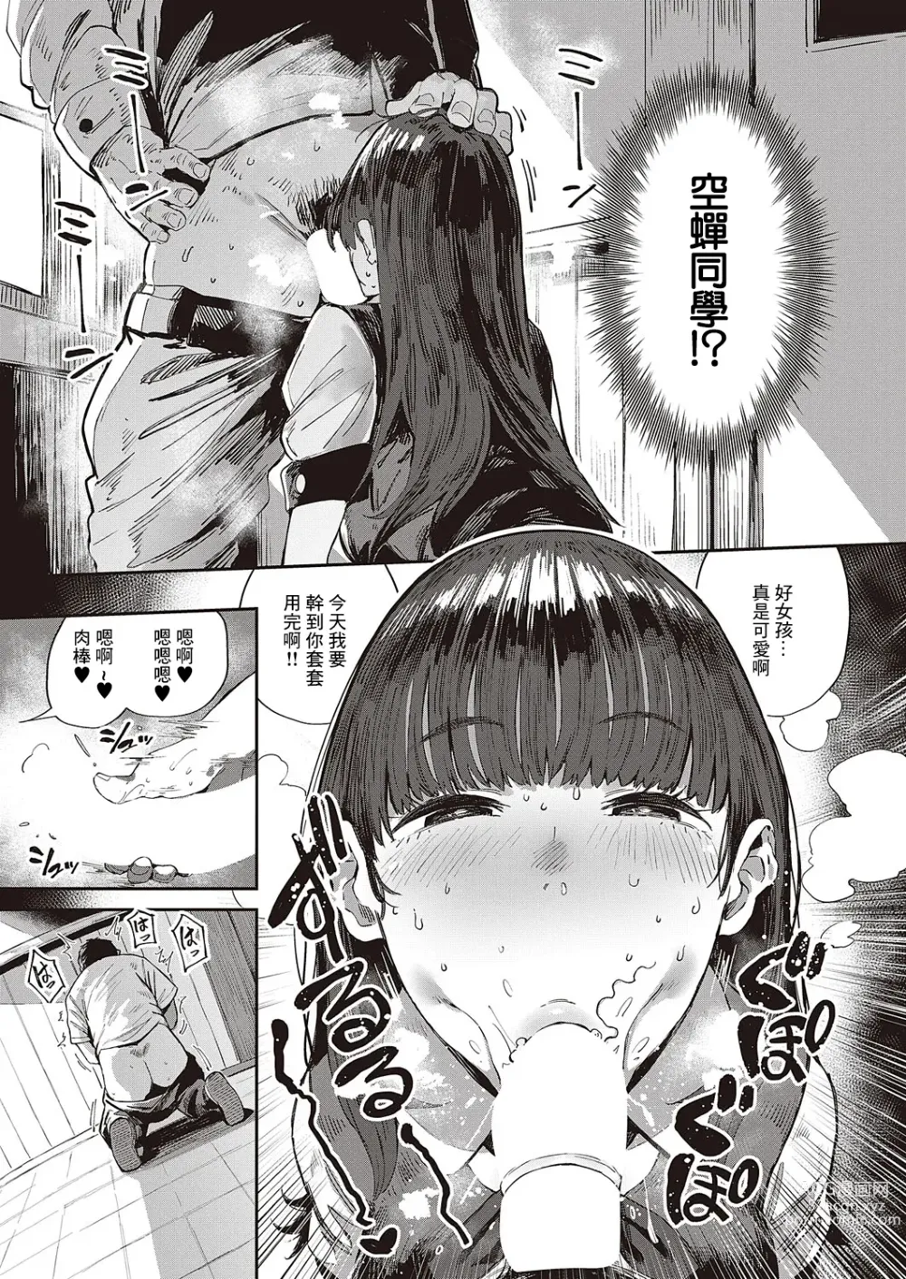 Page 5 of manga Semishigure no Tenkousei