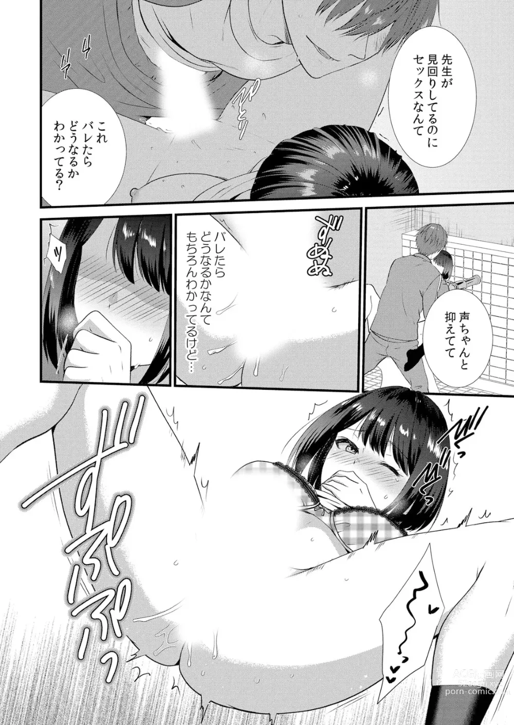 Page 104 of manga Shuugaku Ryokouchuu, Kare Tomo to Sex Tsuke ~ Gokubuto Chinko ni Nando mo Ikasare Hamerarete... 1-5