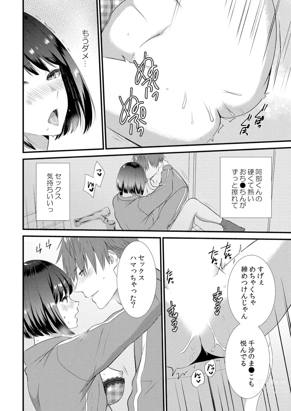 Page 106 of manga Shuugaku Ryokouchuu, Kare Tomo to Sex Tsuke ~ Gokubuto Chinko ni Nando mo Ikasare Hamerarete... 1-5