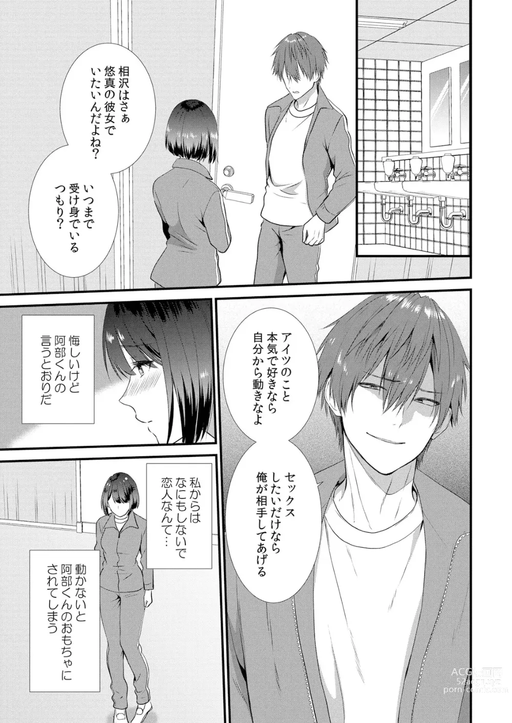 Page 109 of manga Shuugaku Ryokouchuu, Kare Tomo to Sex Tsuke ~ Gokubuto Chinko ni Nando mo Ikasare Hamerarete... 1-5