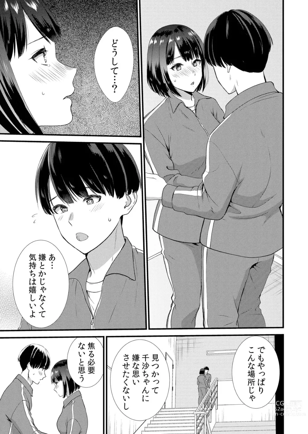 Page 117 of manga Shuugaku Ryokouchuu, Kare Tomo to Sex Tsuke ~ Gokubuto Chinko ni Nando mo Ikasare Hamerarete... 1-5